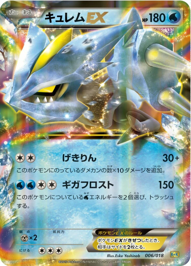 Kyurem-EX