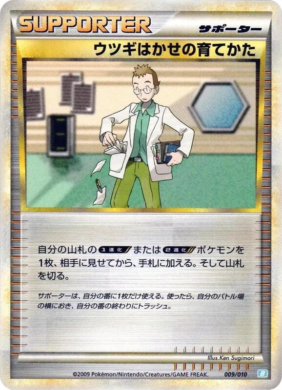 ウツギはかせの育てかた