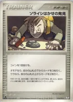 コズモ教授の発見
