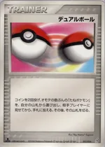 Dual Ball