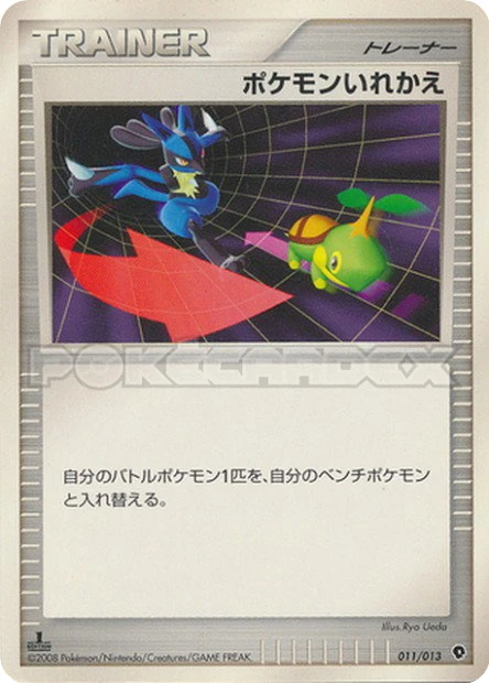 エネルギーつけかえ