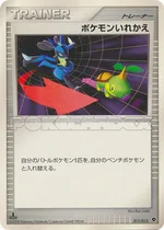 エネルギーつけかえ
