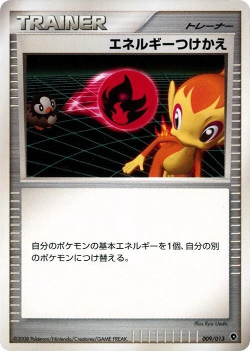 ポケモンいれかえ