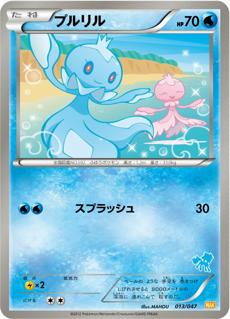 プルリル