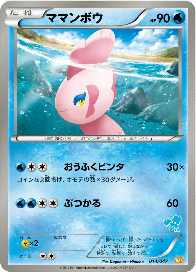 ママンボウ