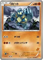 ゴビット