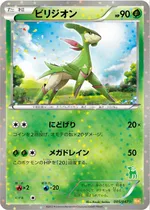 ビリジオン