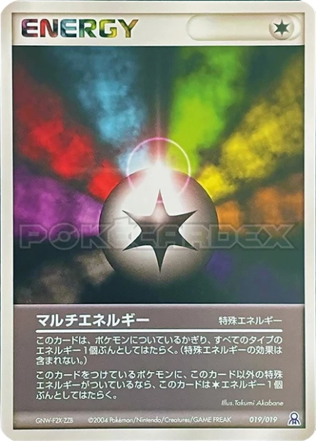 マルチエネルギー