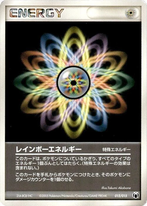 レインボーエネルギー