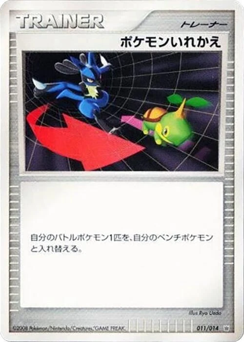 エネルギーつけかえ