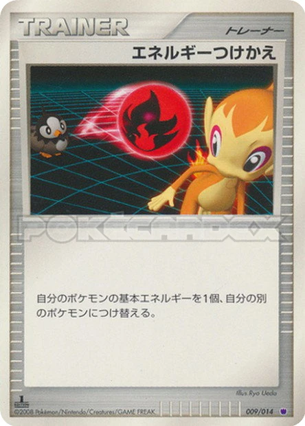ポケモンいれかえ