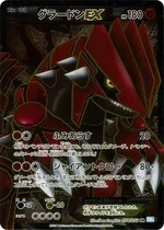 GroudonEX