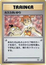 Misty's Wrath