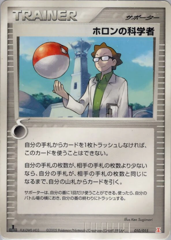 ホロン科学者