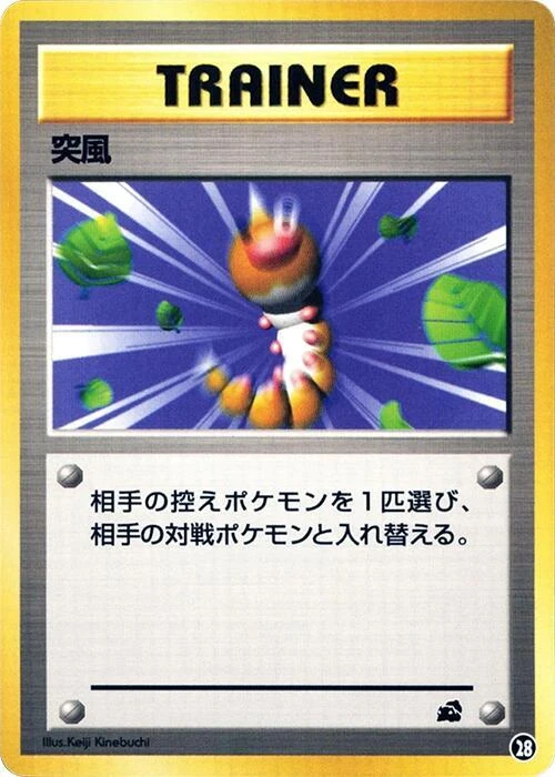 突風