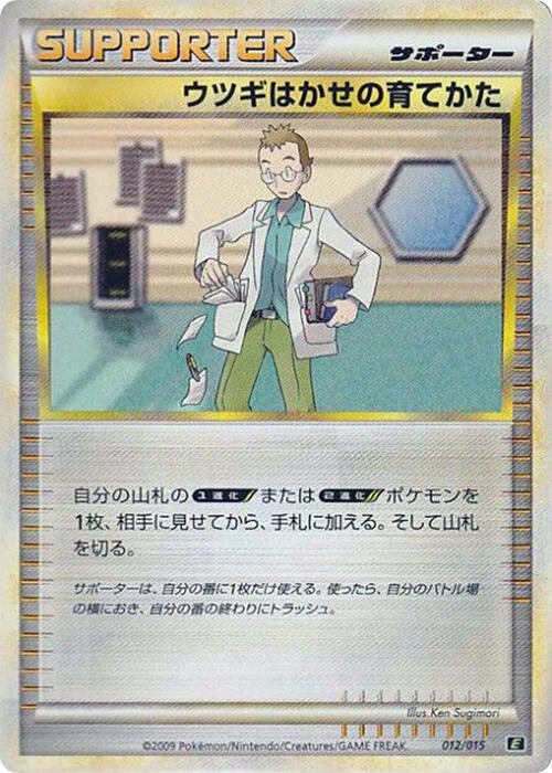 ウツギはかせの育てかた
