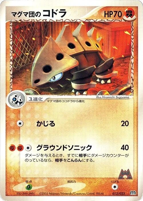 Team Magma's Lairon