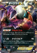 Darkrai-EX