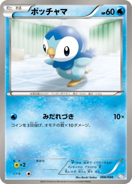 Piplup