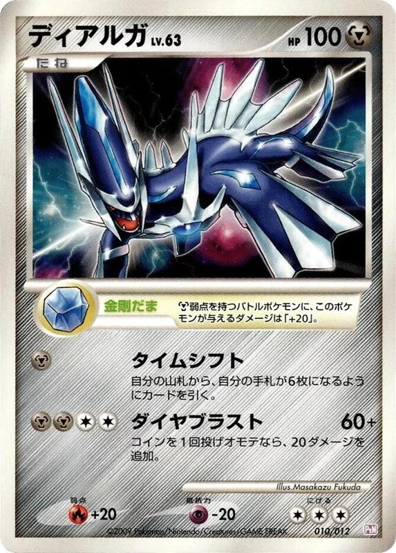 ディアルガ