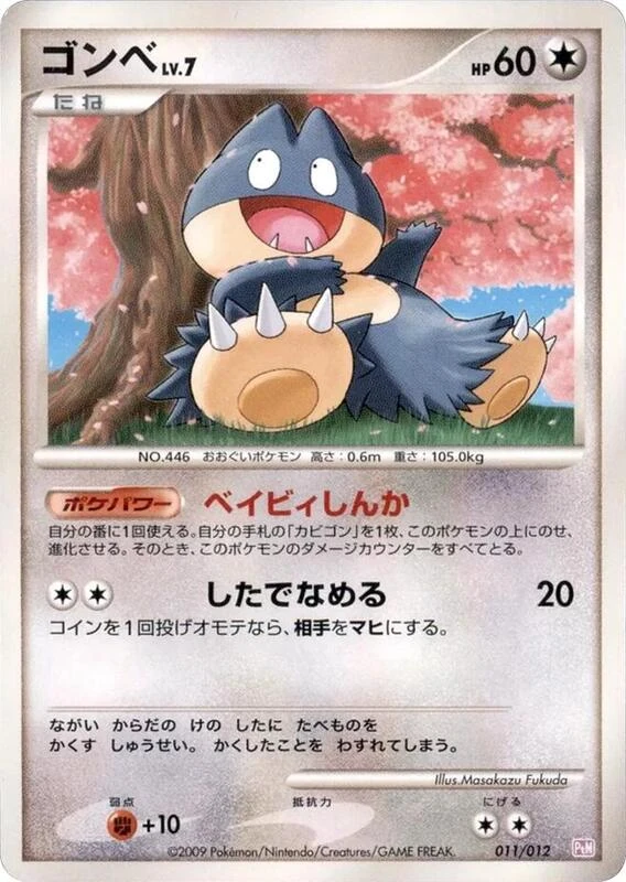 ゴンベ