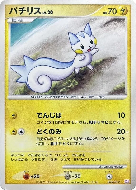 パチリス