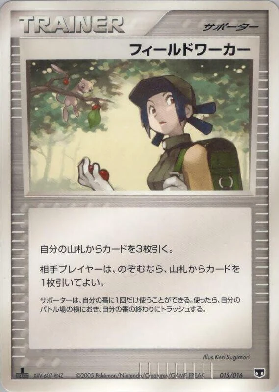 フィールドワーカー