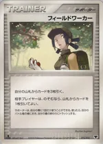 フィールドワーカー