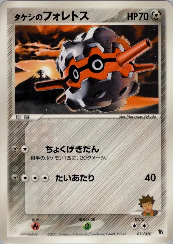 タケシのフォレトス