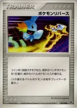 Pokémon Reversal