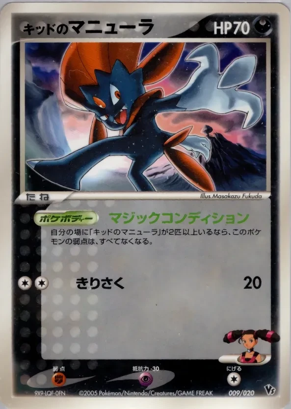 キッドのマニューラ