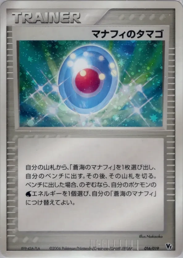 マナフィのタマゴ