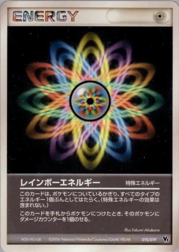 レインボーエネルギー