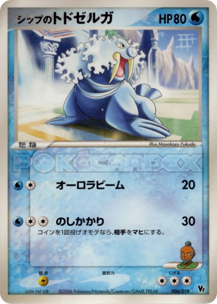 Shep's Walrein