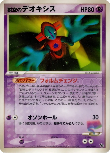 Sky-Splitting Deoxys Normal Forme