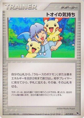 トオイの気持ち