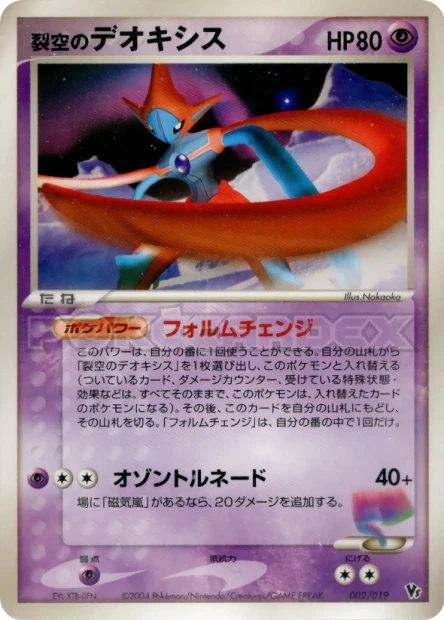 Sky-Splitting Deoxys Attack Forme