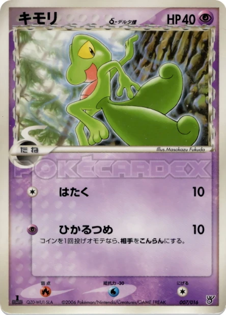 Geckarbor δ Delta Species