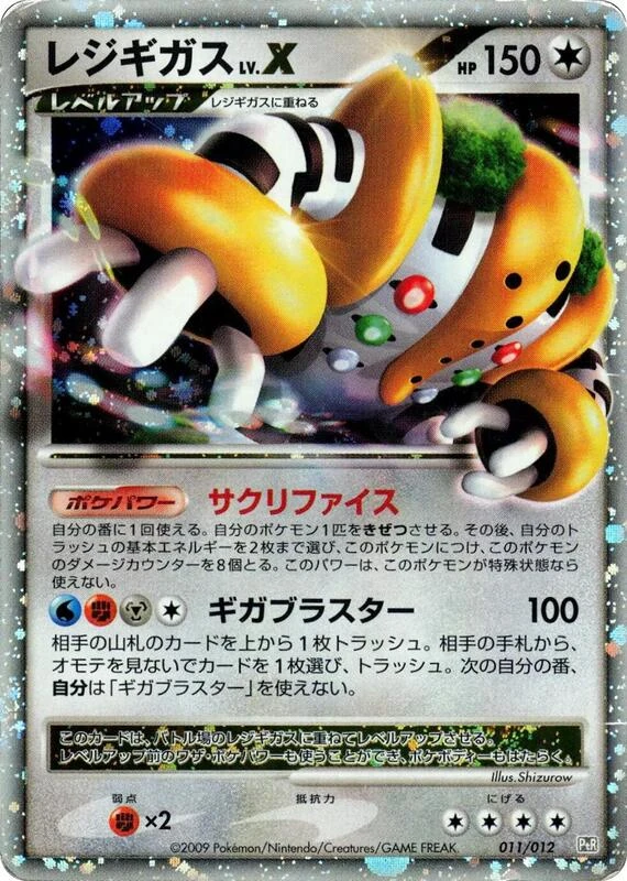 Regigigas LV.X