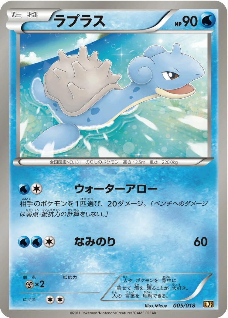 Lapras