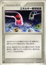 エネルギー循環装置