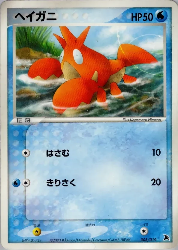 Corphish
