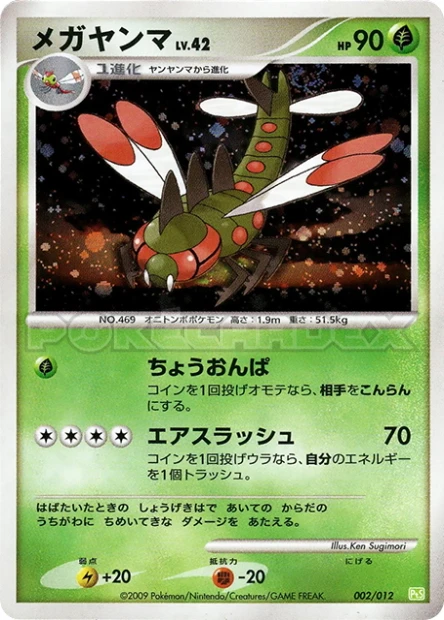 Yanmega