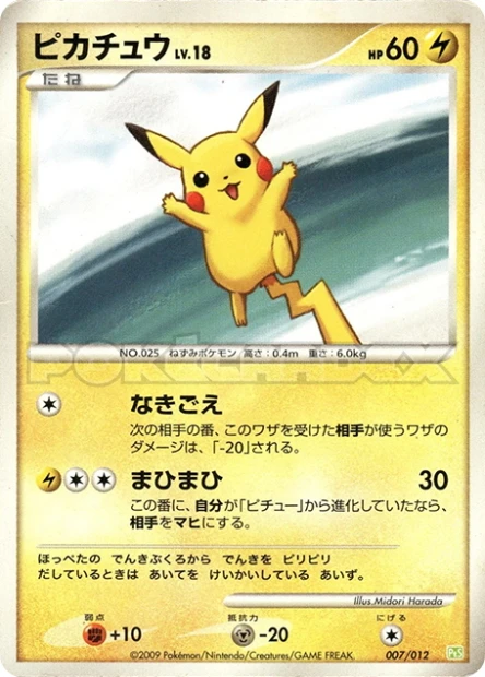 Pikachu