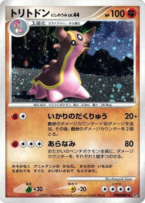 Gastrodon West Sea