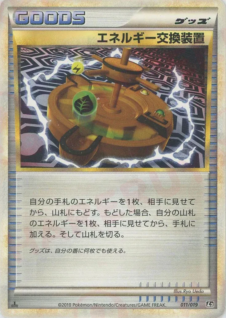 エネルギー交換装置