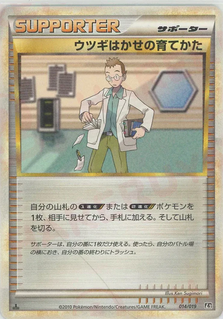 ウツギはかせの育てかた