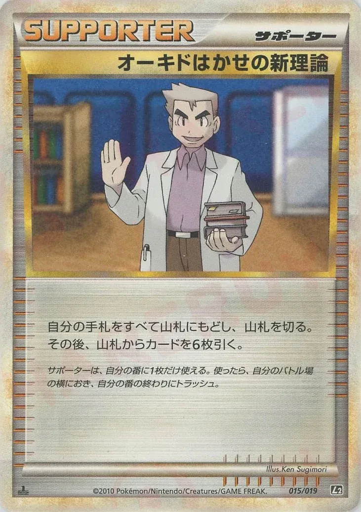 Professor Oak's New Theory