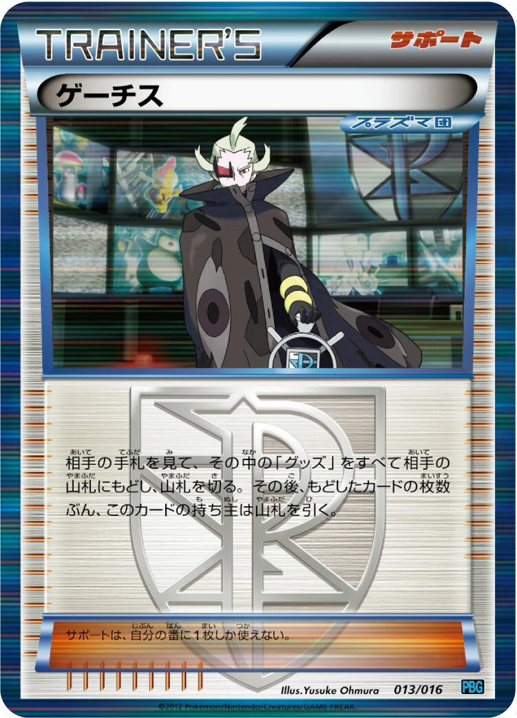 ゲーチス