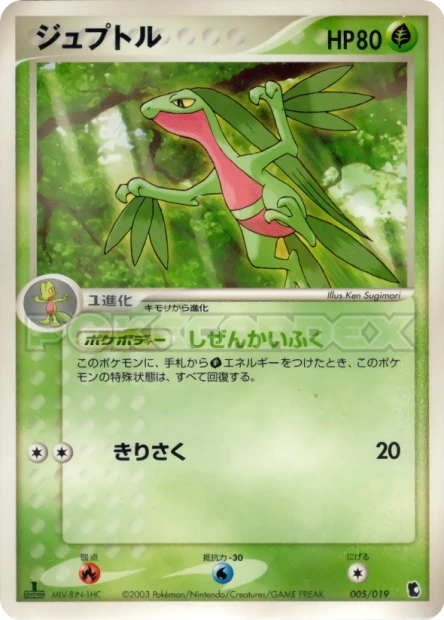 Grovyle